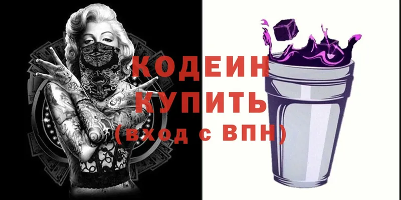 Кодеиновый сироп Lean напиток Lean (лин) Заволжск