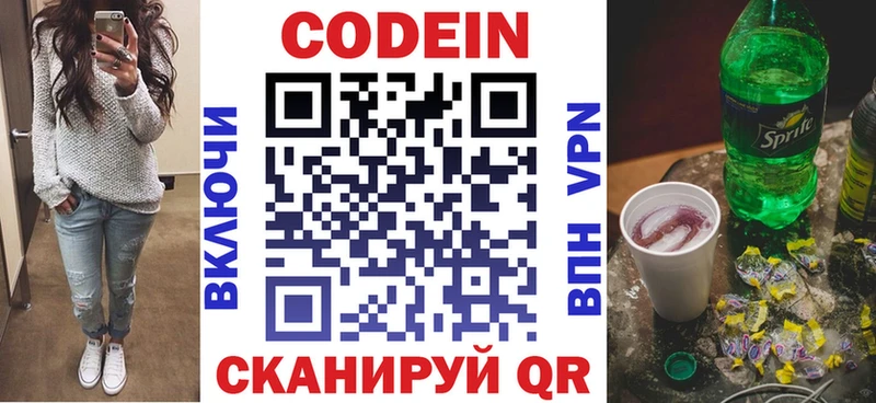 Codein напиток Lean (лин)  Заволжск 