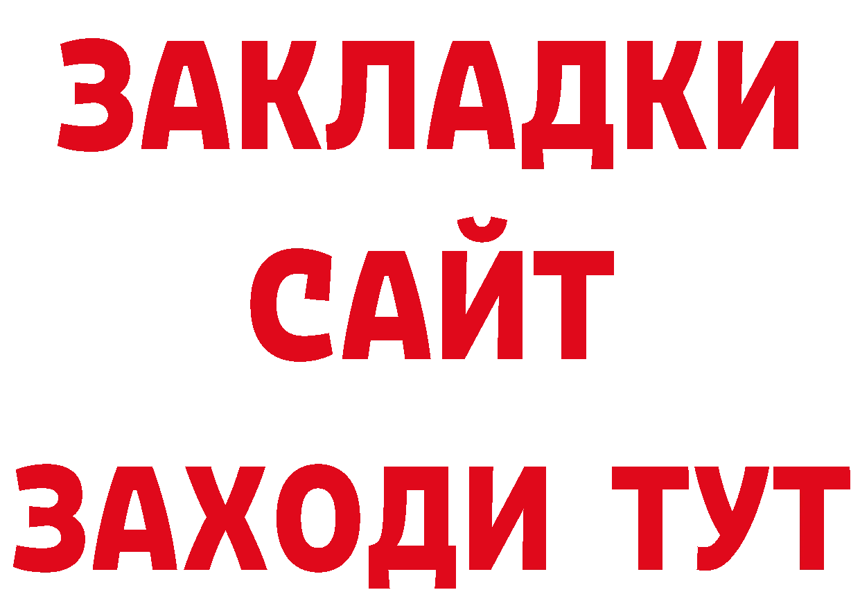 БУТИРАТ GHB как зайти площадка МЕГА Заволжск